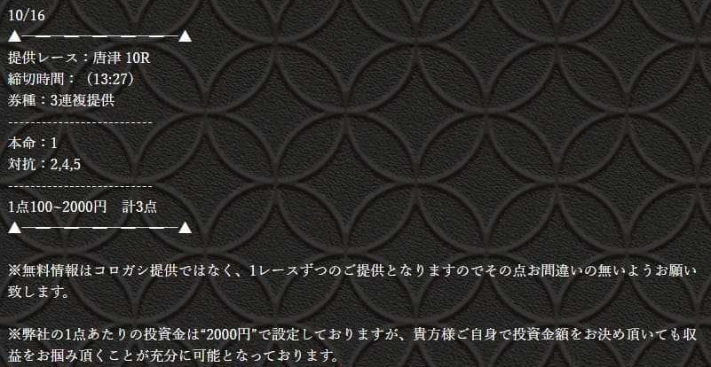 万舟券之無敵家 無料予想