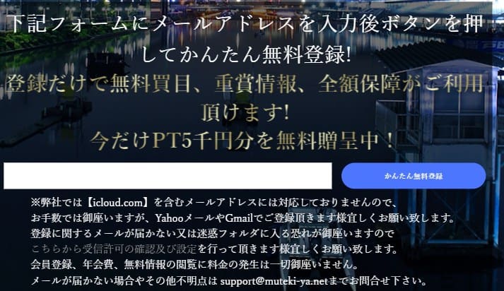 万舟券之無敵家 登録方法