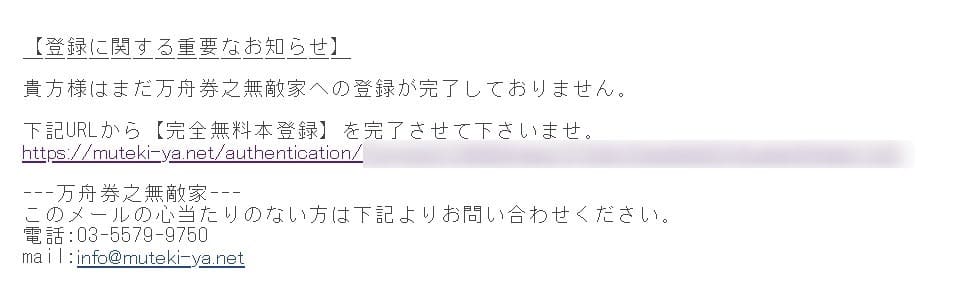 本登録案内メール