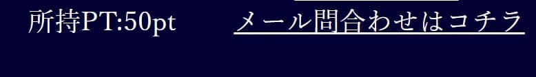 50ポイント 加算