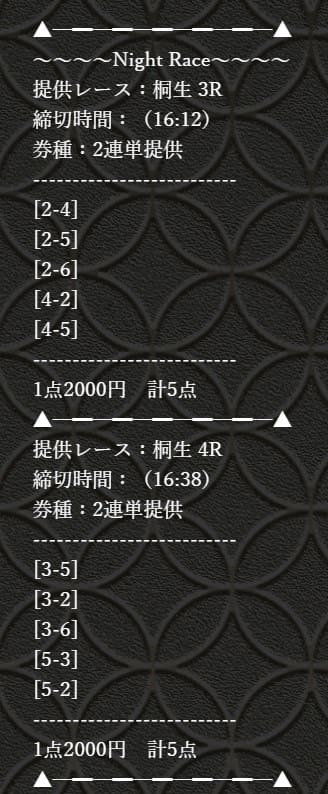 万舟券之無敵家 ポイント情報 ナイトレース