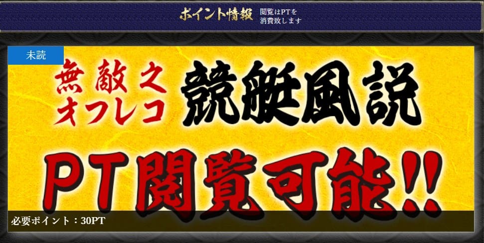ポイント情報