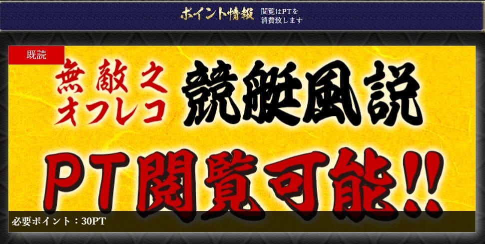 ポイント情報を検証