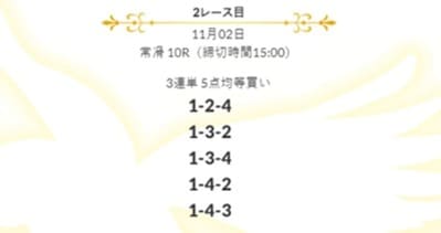 皇艇の八咫烏検証2レース目