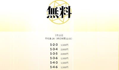 皇艇の無料予想の買い目