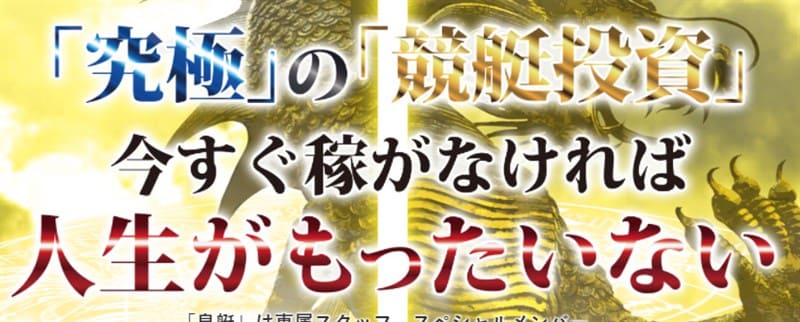 競艇予想サイト 皇艇