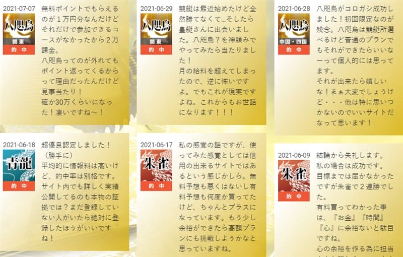 競艇予想サイト皇艇の口コミ