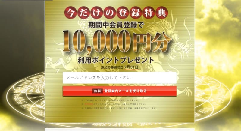 皇艇の会員登録方法
