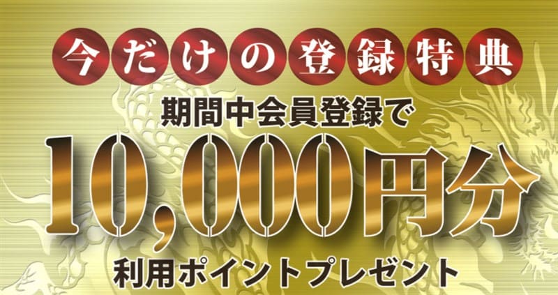 10,000円分の100ポイント
