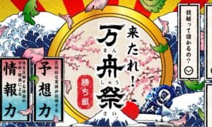 万舟祭 競艇予想サイト