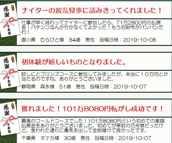 万舟祭の口コミは偽物