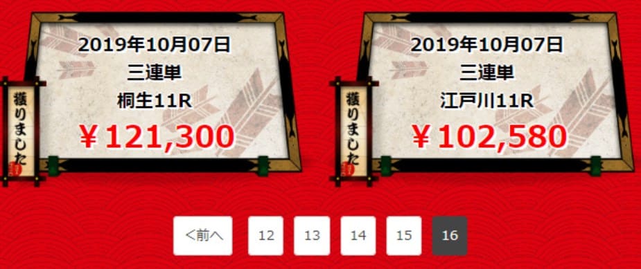 万舟祭 的中実績捏造