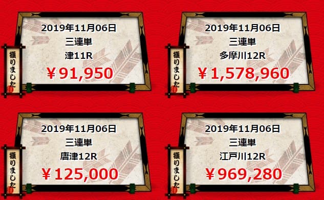 万舟祭 的中実績