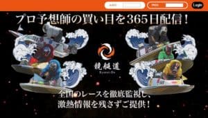 競艇道