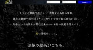クラブギンガ 競艇