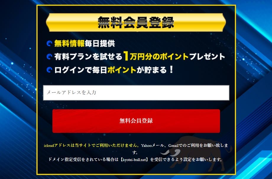 競艇ブルの登録方法