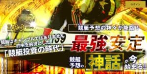 神舟 競艇予想サイト