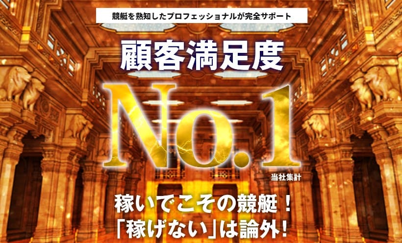 神舟 競艇予想サイト