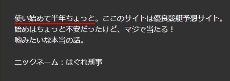 神舟の口コミ捏造