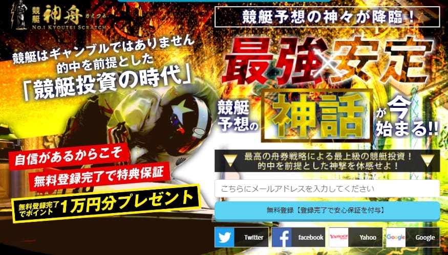 神舟 の登録方法