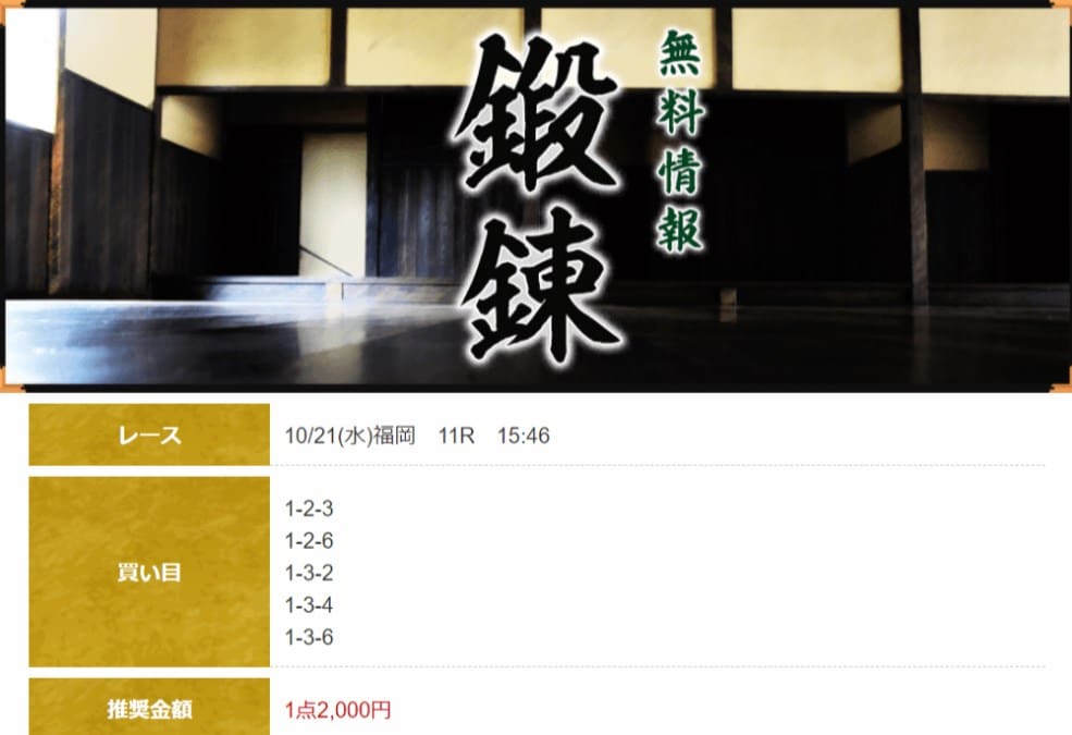船国無双の無料予想を検証1レース目