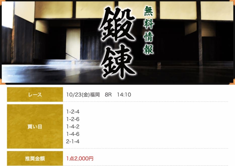 船国無双の無料予想を検証3レース目