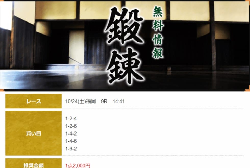 船国無双の無料予想を検証4レース目