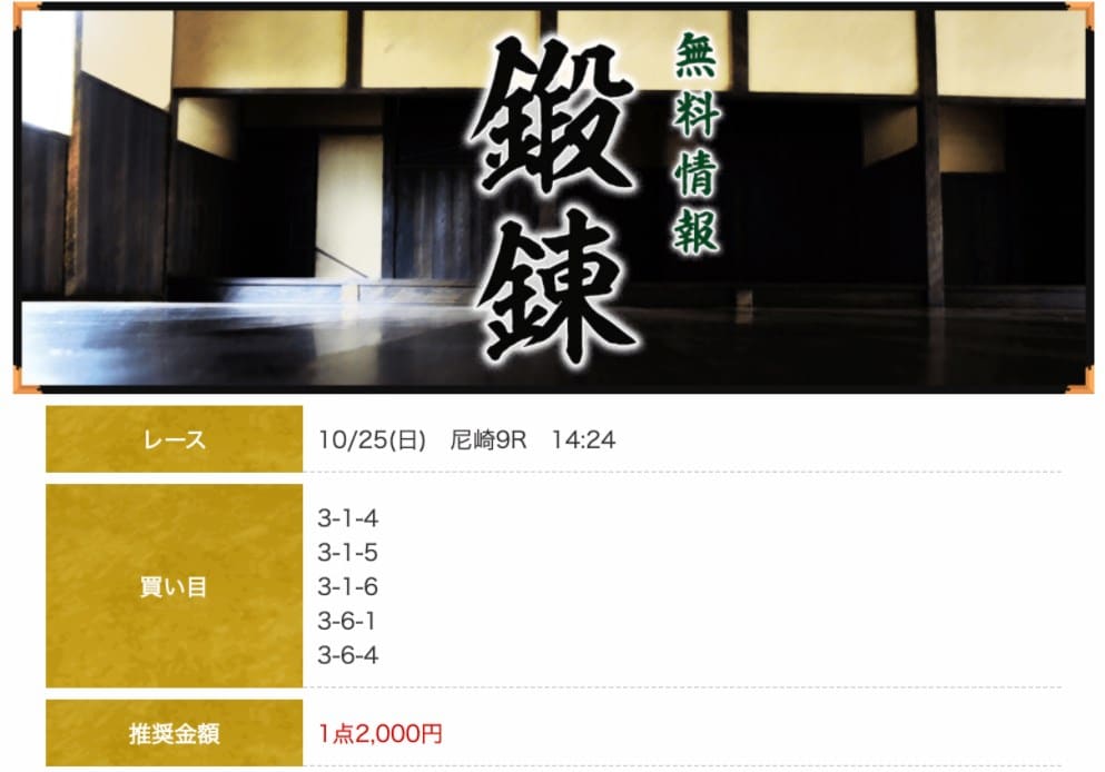 船国無双の無料予想を検証5レース目