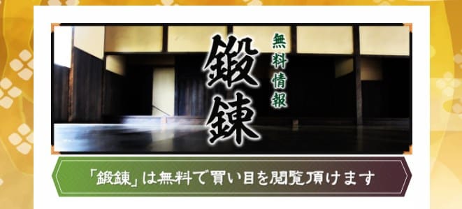 船国無双の無料予想