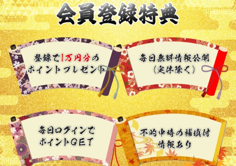 口コミでは不的中時の補填情報は貰えないと言われている
