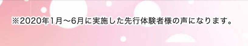 先行体験者