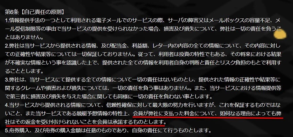 競艇予想サイトの利用規約