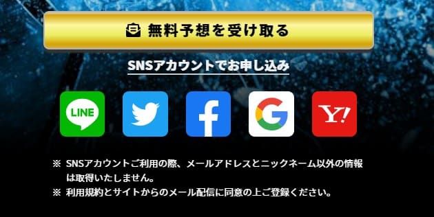 競艇予想サイトの登録方法