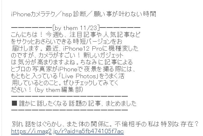 競艇予想サイトの迷惑メール