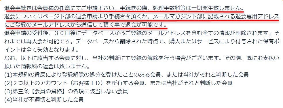 競艇予想サイトの退会方法