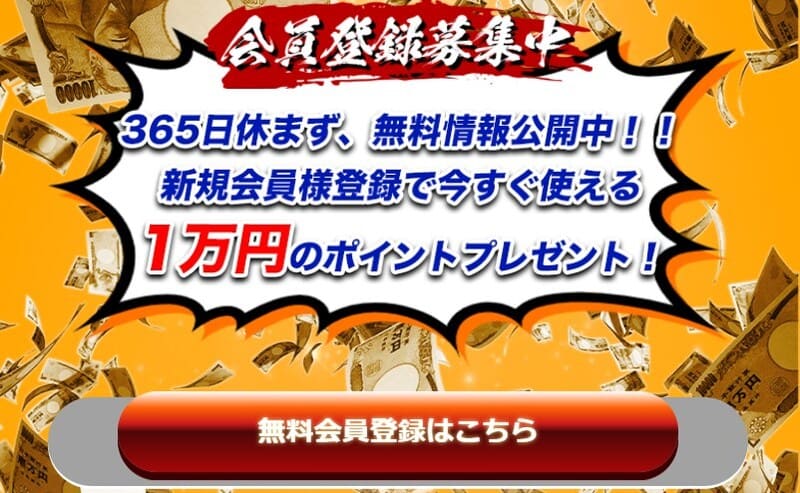 競艇サラリーマンの登録方法