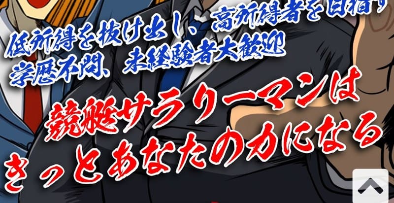 競艇サラリーマン