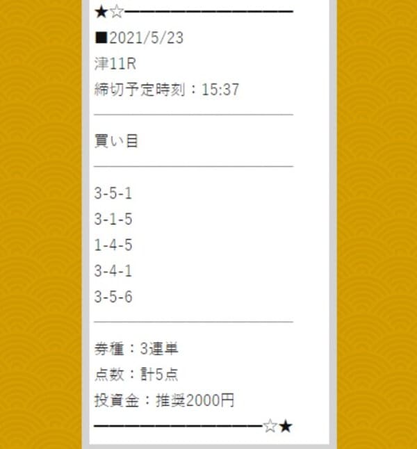 競艇予想サイト 買い目