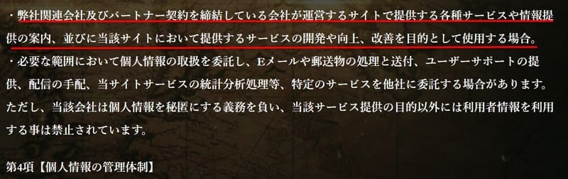 ボートパイレーツのパートナー契約サイトからメールがくる