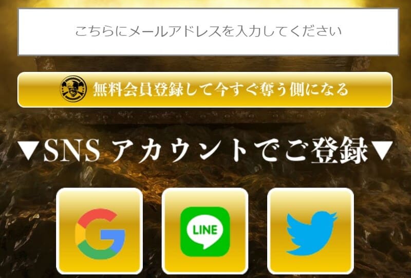 ボートパイレーツの登録方法