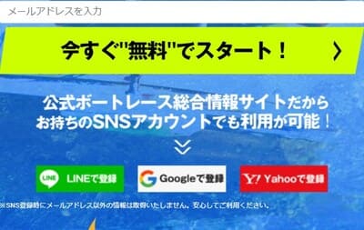競艇予想Nova(ノヴァ)の登録方法