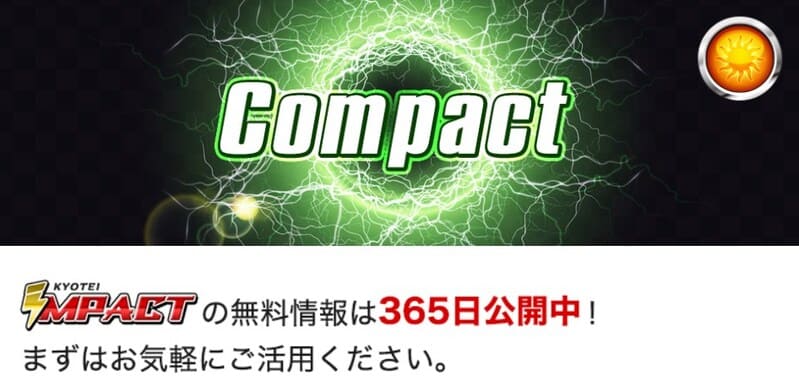 競艇インパクト 無料予想