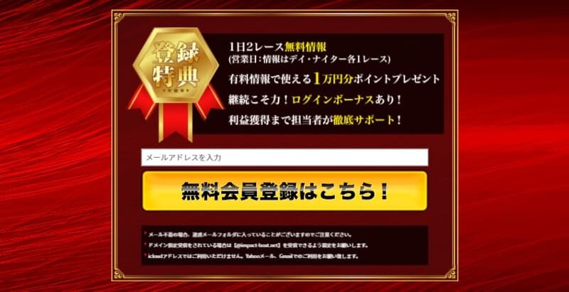 競艇インパクト 登録方法