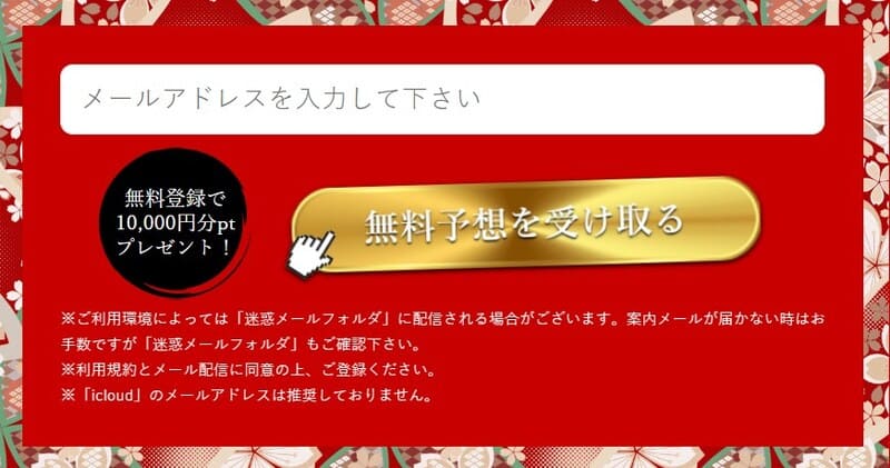 競艇予想サイト 登録