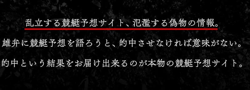 競艇予想サイト 実態