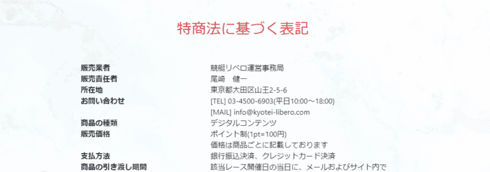 競艇リベロ