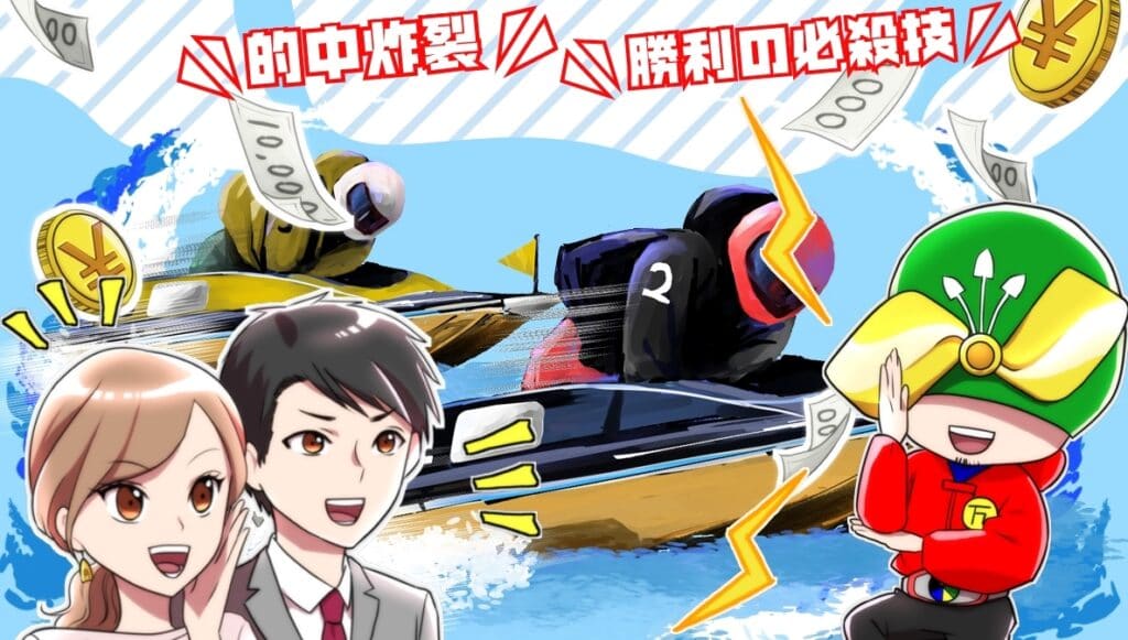 競艇ジャブジャブ