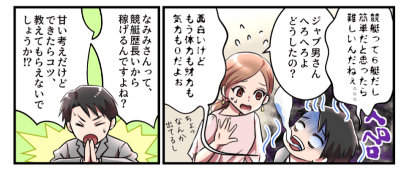 競艇ジャブジャブの特徴