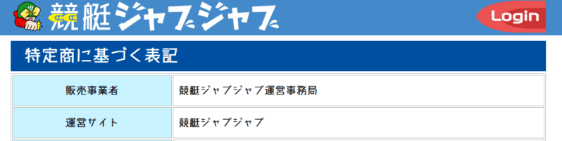 競艇ジャブジャブの悪質サイトの理由
