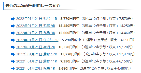 高額配当的中